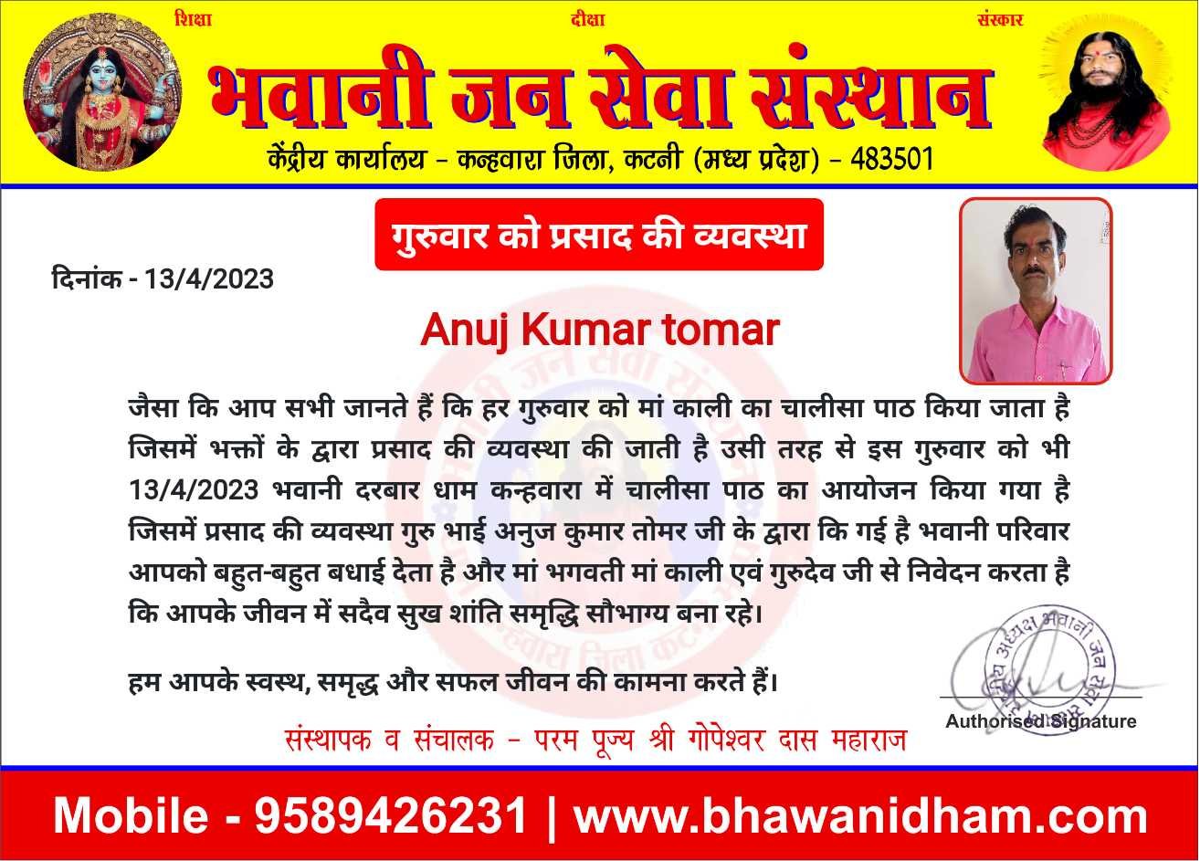 गुरुवार को प्रसाद की व्यवस्था अनुज कुमार तोमर जी